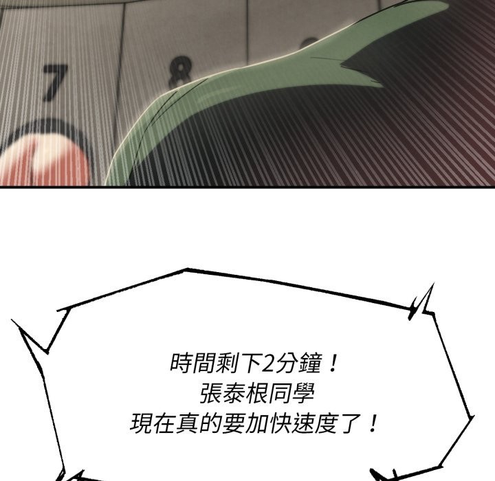 危险同学会 - 第104話 - page 94