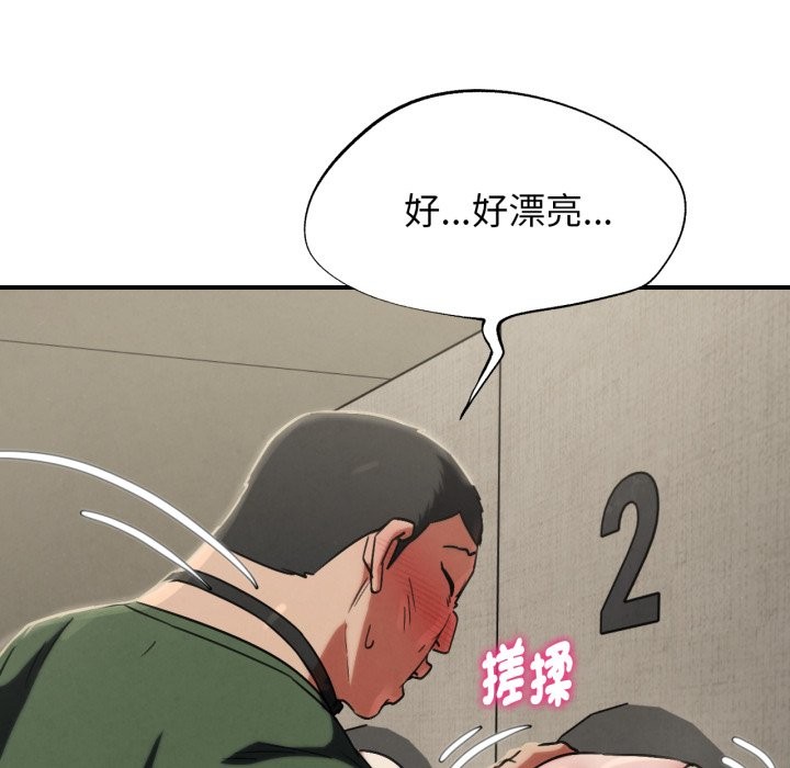 危险同学会 - 第104話 - page 100