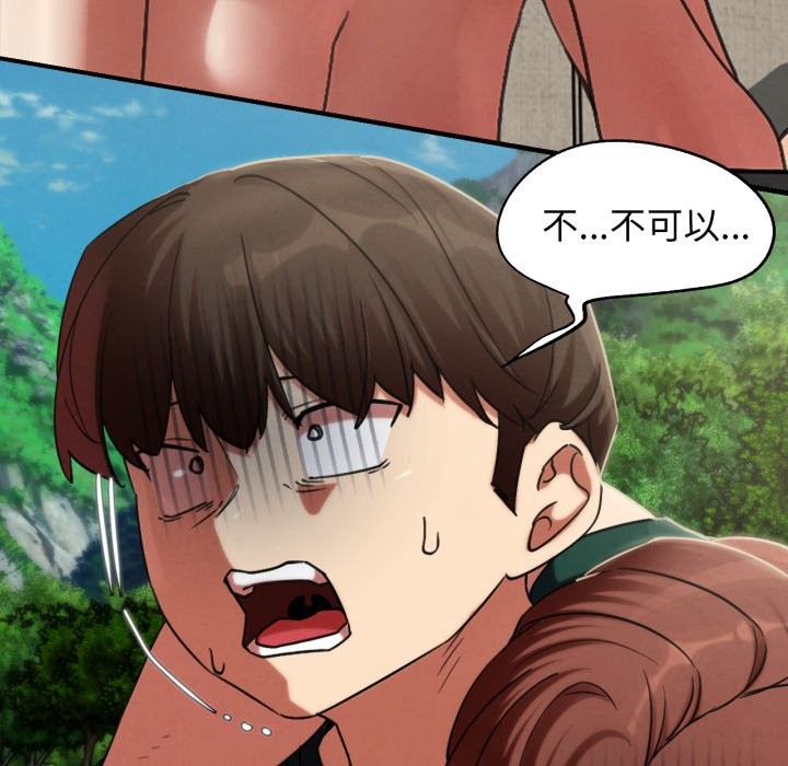 危险同学会 - 第104話 - page 103