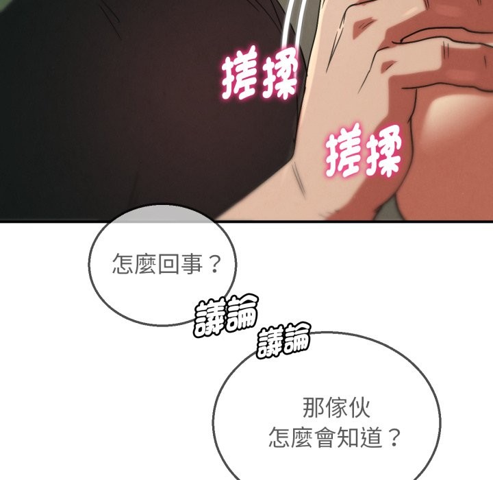 危险同学会 - 第104話 - page 106