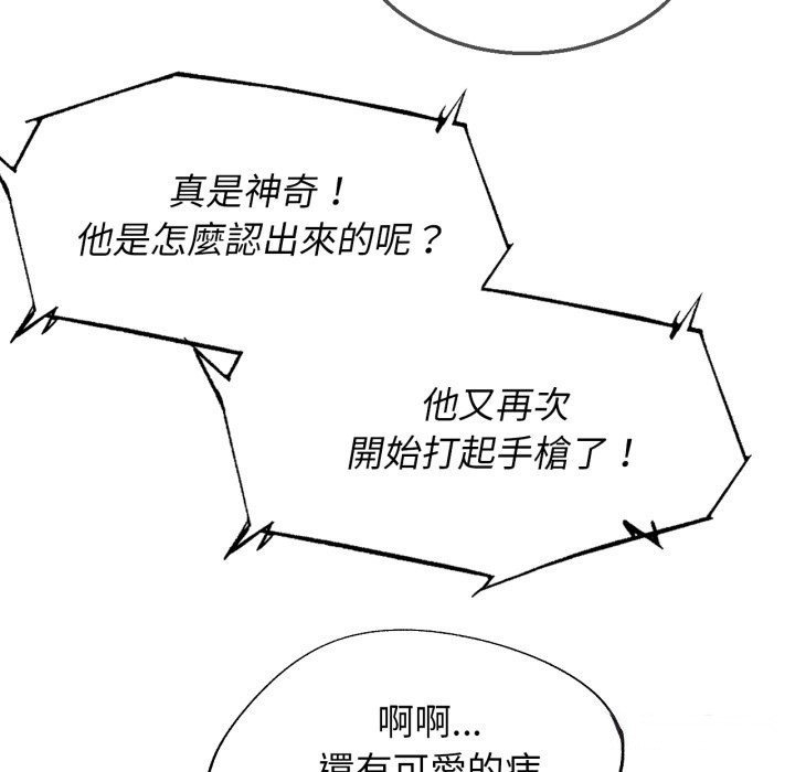 危险同学会 - 第104話 - page 107