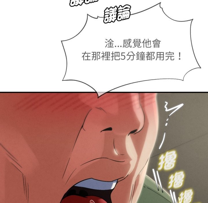 危险同学会 - 第104話 - page 110