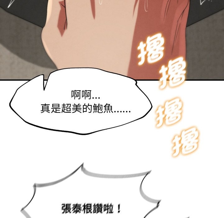 危险同学会 - 第104話 - page 132