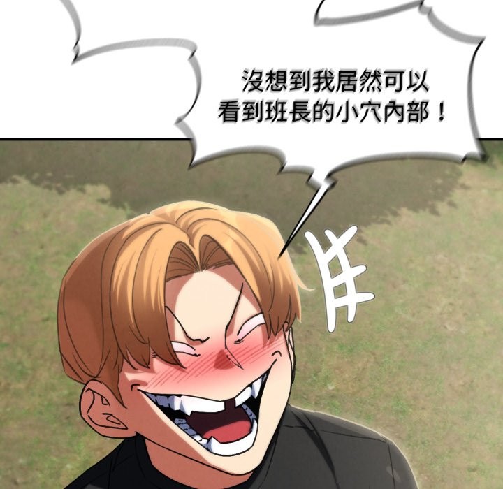 危险同学会 - 第104話 - page 133