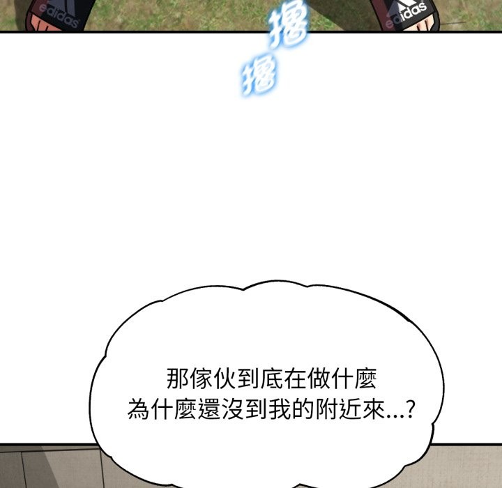 危险同学会 - 第104話 - page 135