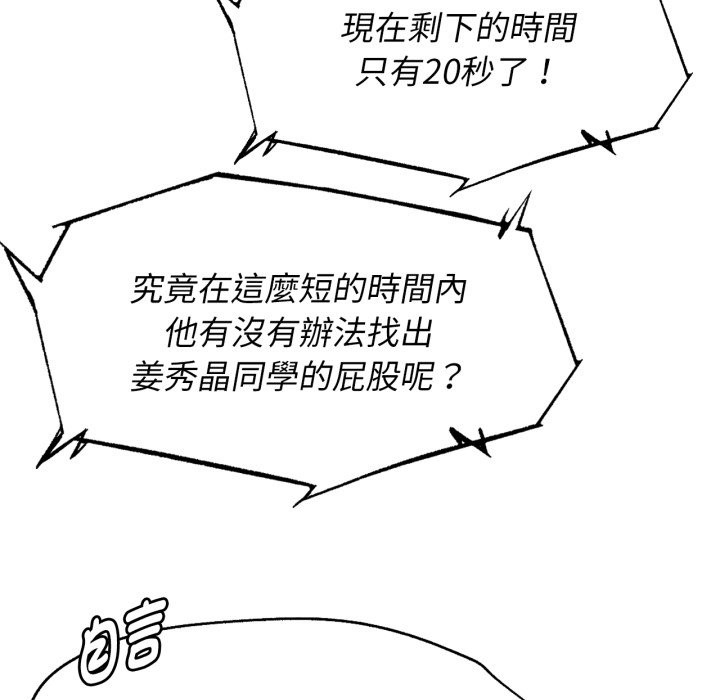 危险同学会 - 第104話 - page 141