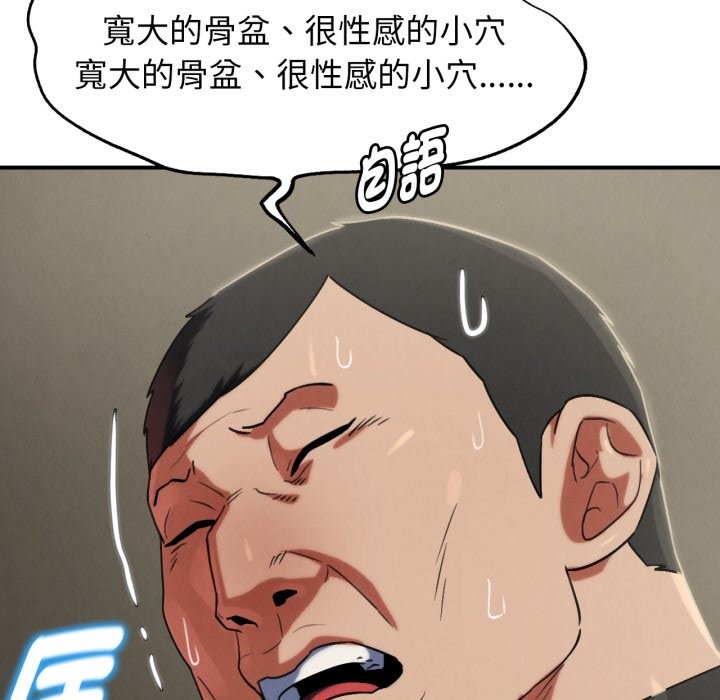 危险同学会 - 第104話 - page 142