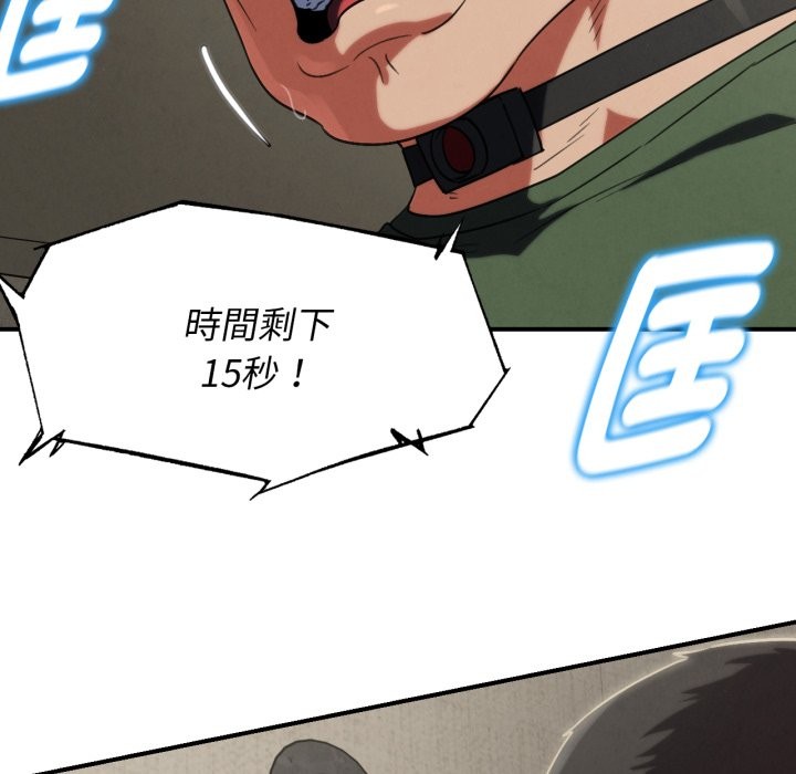 危险同学会 - 第104話 - page 143