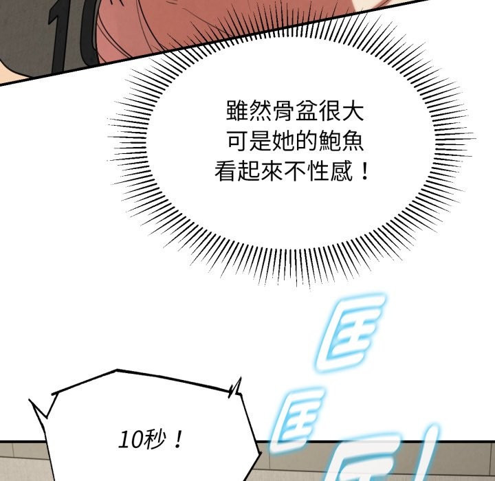 危险同学会 - 第104話 - page 146