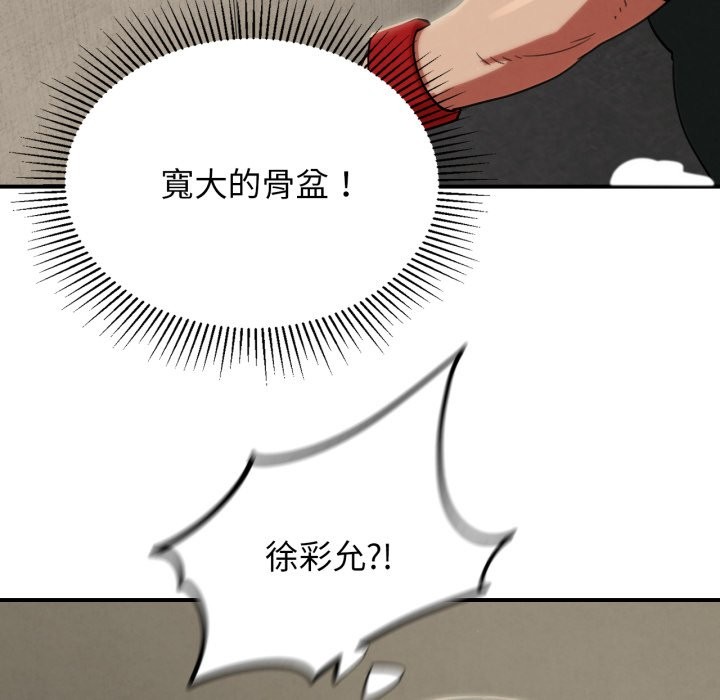 危险同学会 - 第104話 - page 148