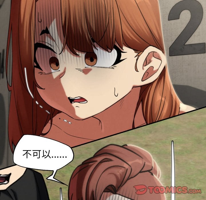危险同学会 - 第104話 - page 165