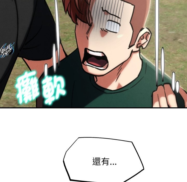 危险同学会 - 第104話 - page 166