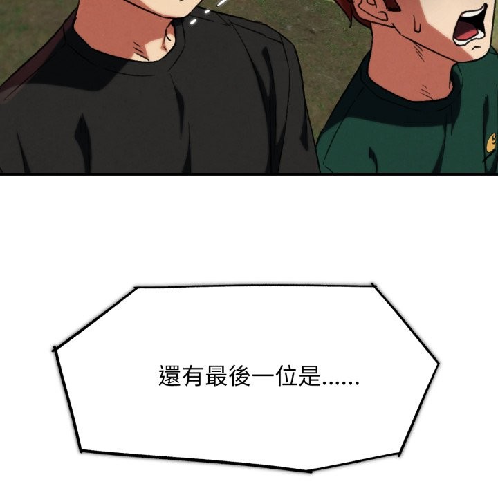 危险同学会 - 第104話 - page 169