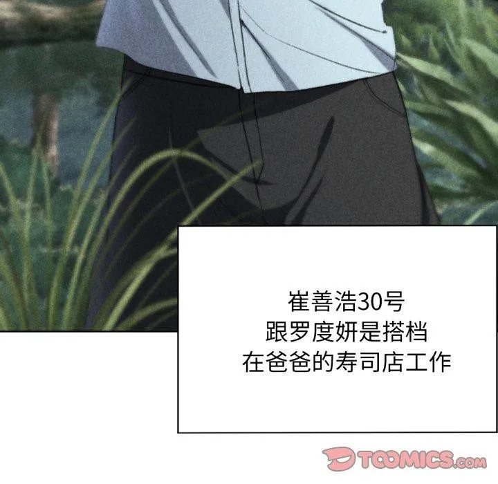 危险同学会 - 第48話 - page 16