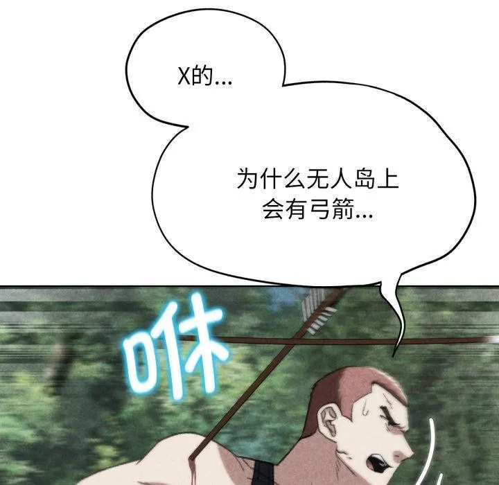 危险同学会 - 第48話 - page 17