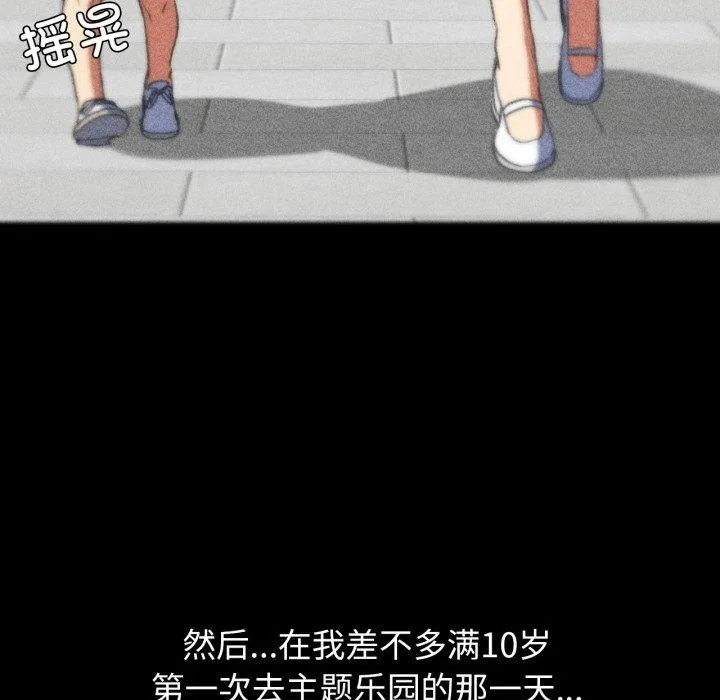 危险同学会 - 第48話 - page 43
