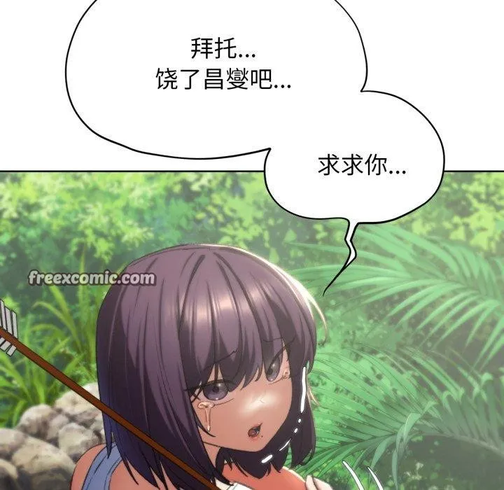 危险同学会 - 第48話 - page 75