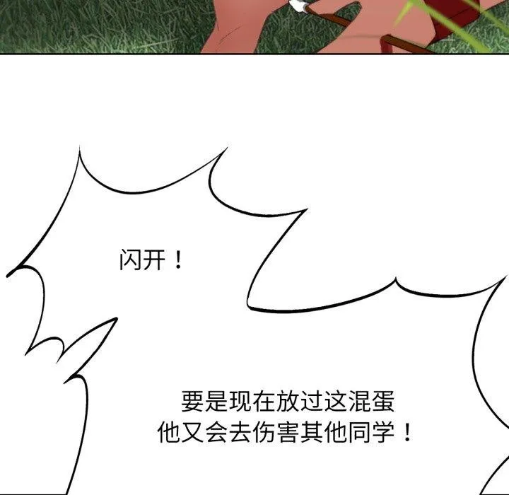 危险同学会 - 第48話 - page 77