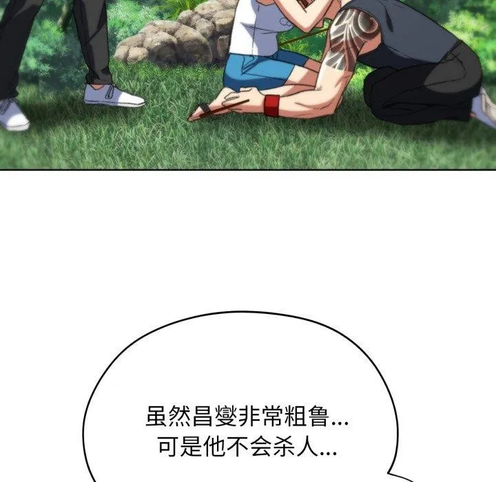 危险同学会 - 第48話 - page 79