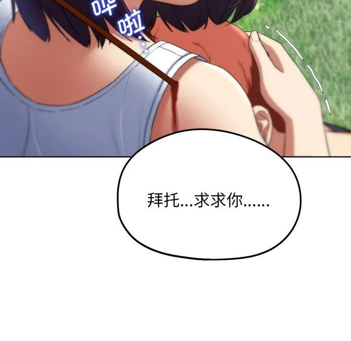 危险同学会 - 第48話 - page 81