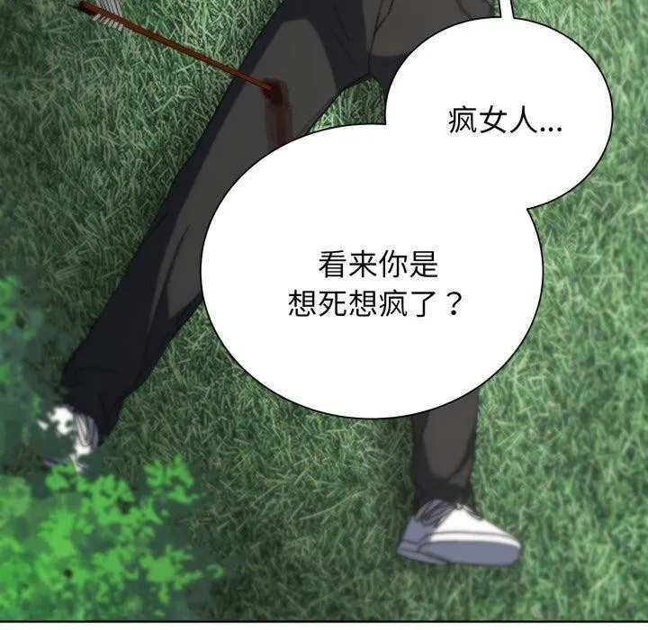 危险同学会 - 第48話 - page 92