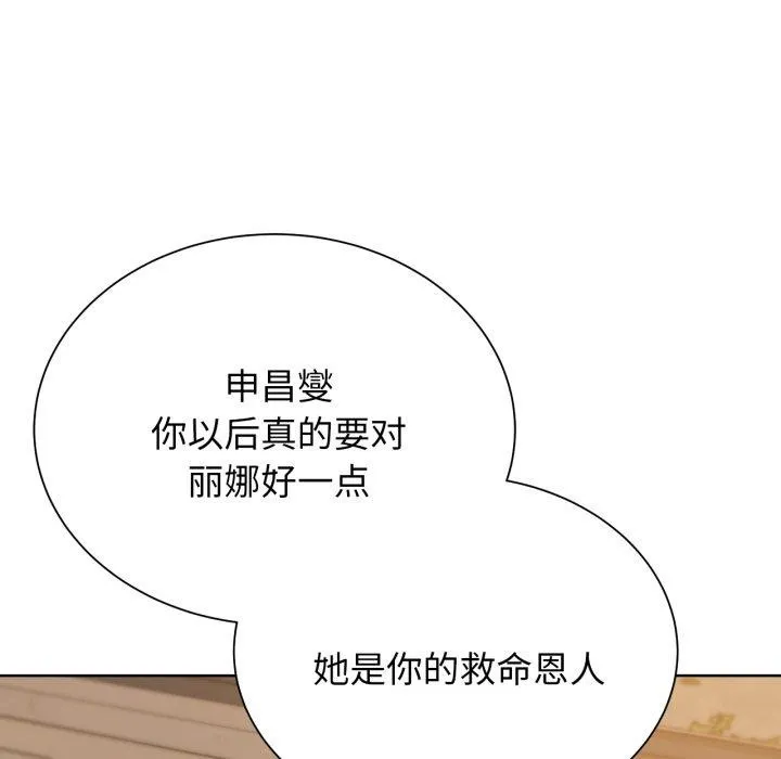 危险同学会 - 第48話 - page 96