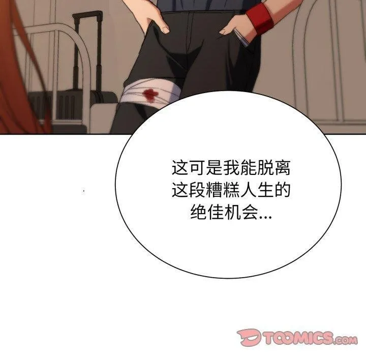 危险同学会 - 第48話 - page 100