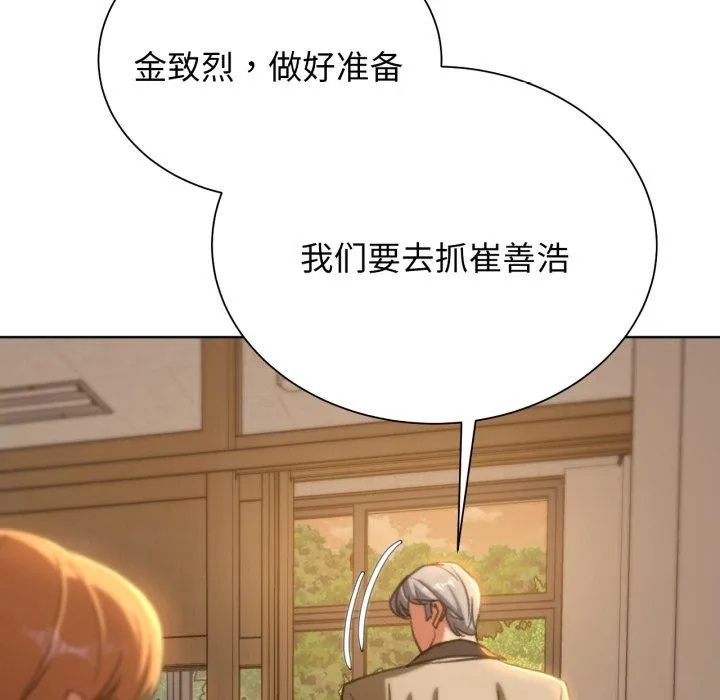 危险同学会 - 第48話 - page 103