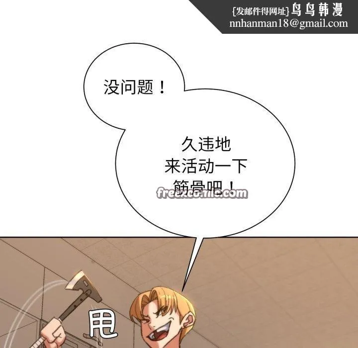 危险同学会 - 第48話 - page 105