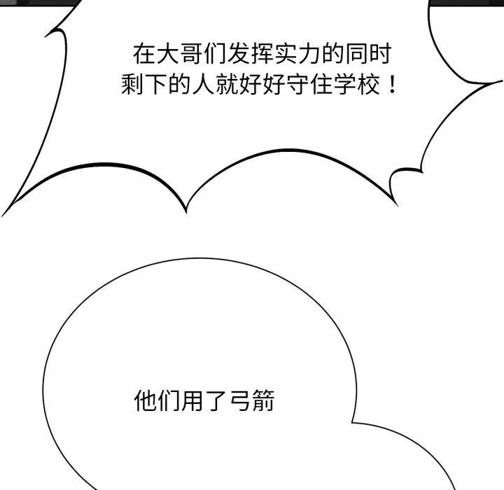 危险同学会 - 第48話 - page 107