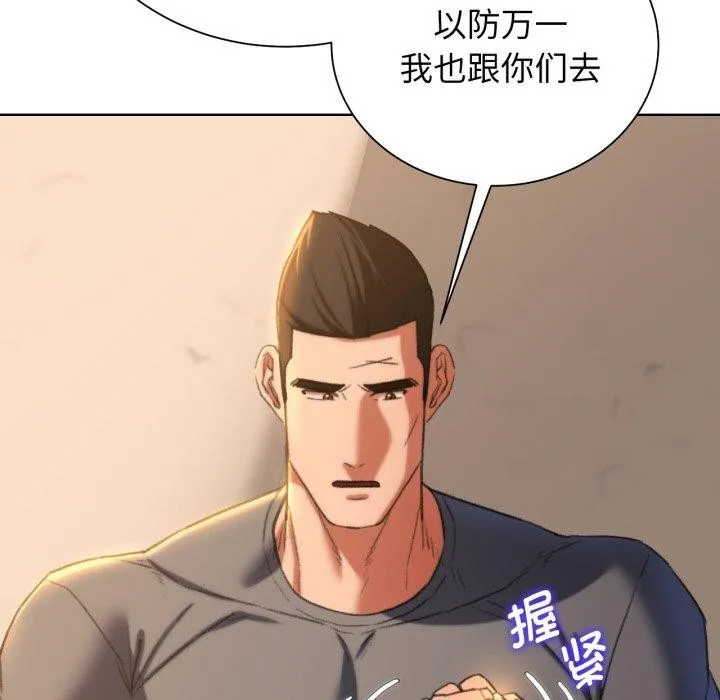 危险同学会 - 第48話 - page 108