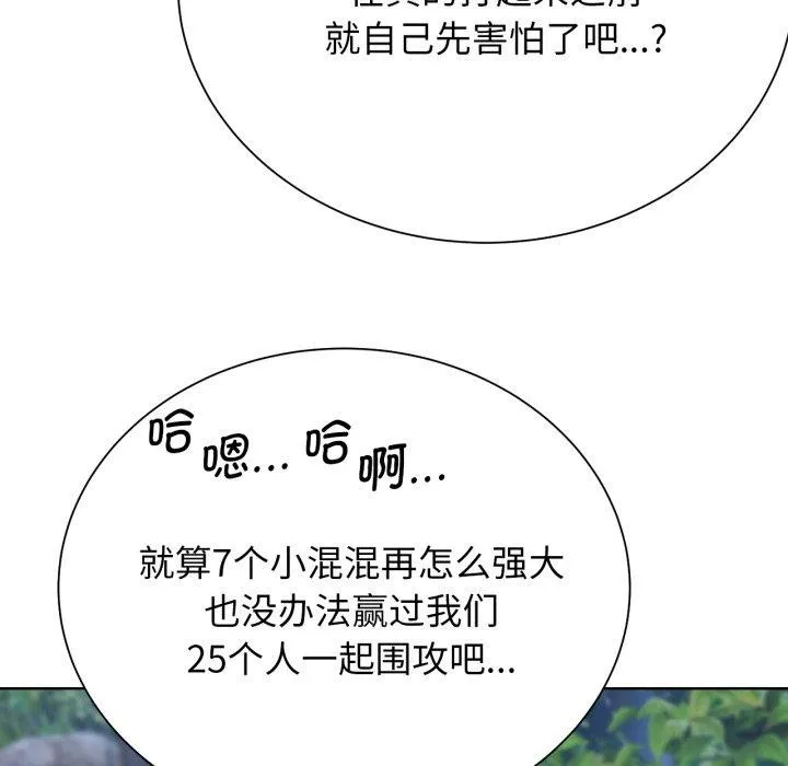 危险同学会 - 第48話 - page 122