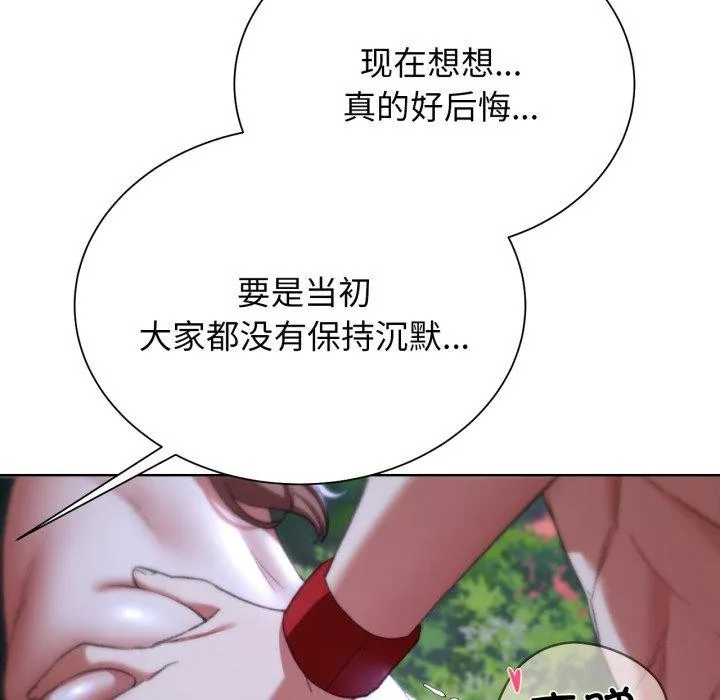 危险同学会 - 第48話 - page 125