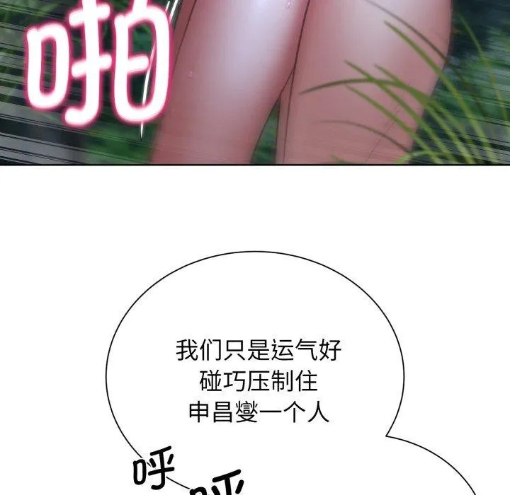 危险同学会 - 第48話 - page 132
