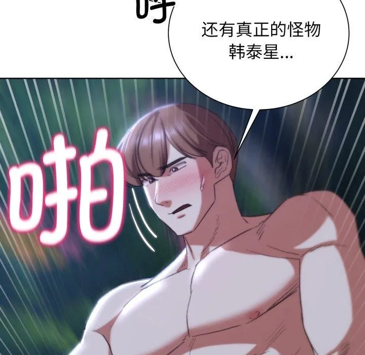 危险同学会 - 第48話 - page 133