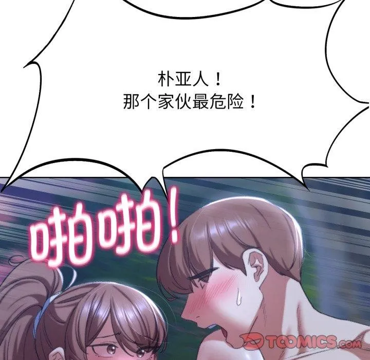 危险同学会 - 第48話 - page 136