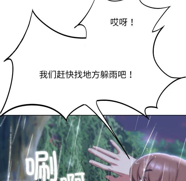 危险同学会 - 第48話 - page 144