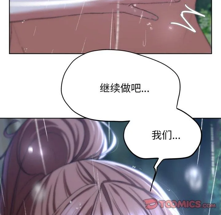 危险同学会 - 第48話 - page 148