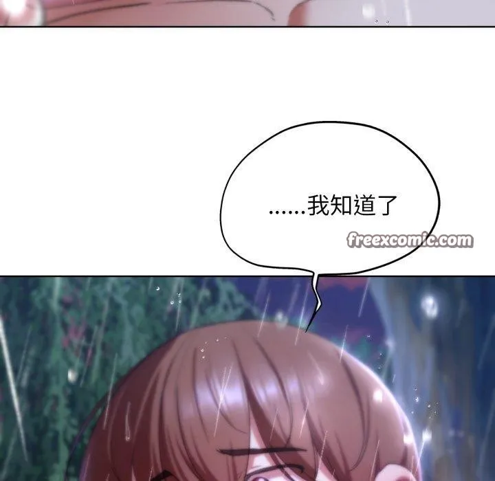 危险同学会 - 第48話 - page 150