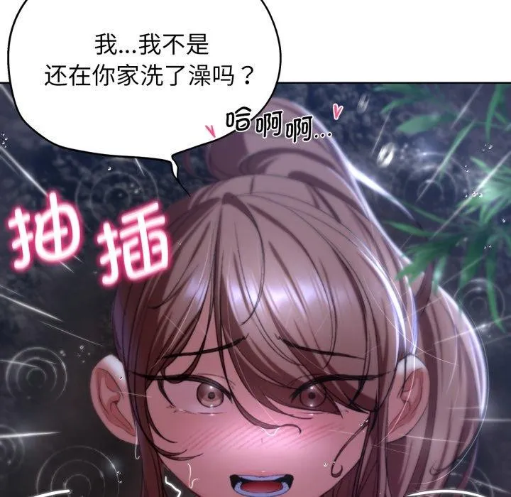 危险同学会 - 第48話 - page 164