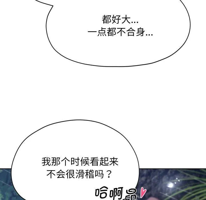 危险同学会 - 第48話 - page 166