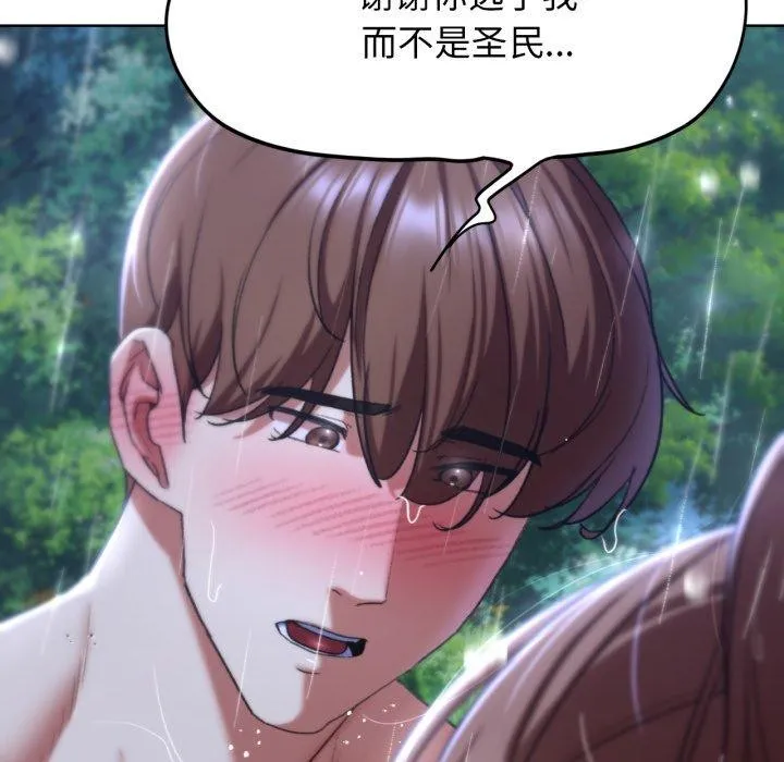 危险同学会 - 第48話 - page 175