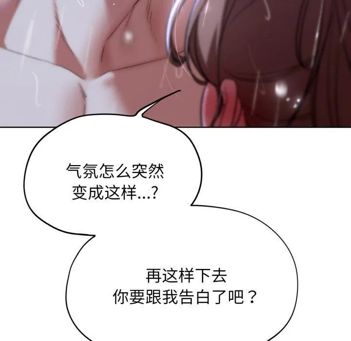 危险同学会 - 第48話 - page 176