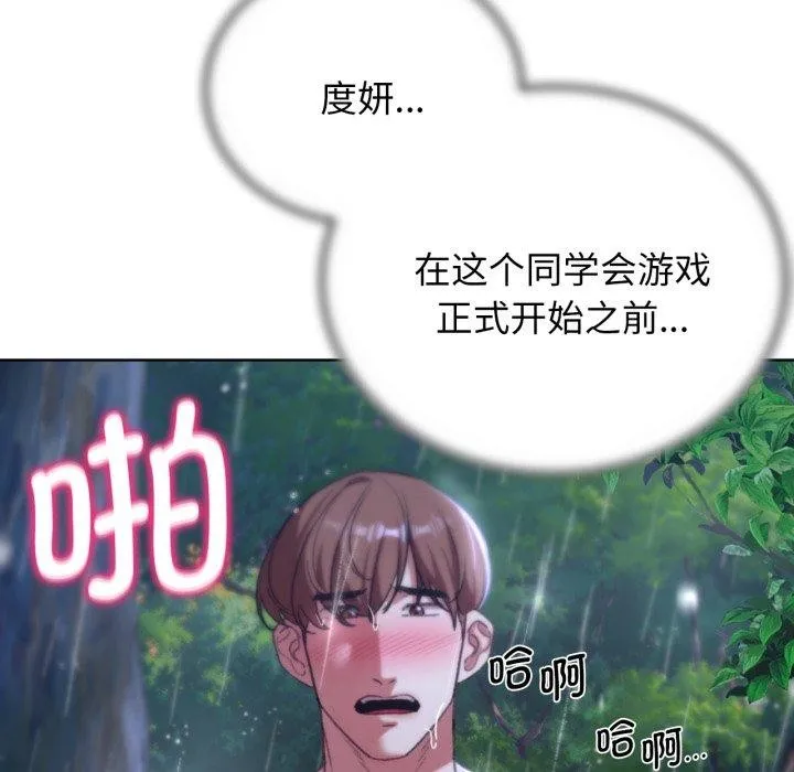 危险同学会 - 第48話 - page 182