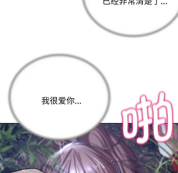 危险同学会 - 第48話 - page 185