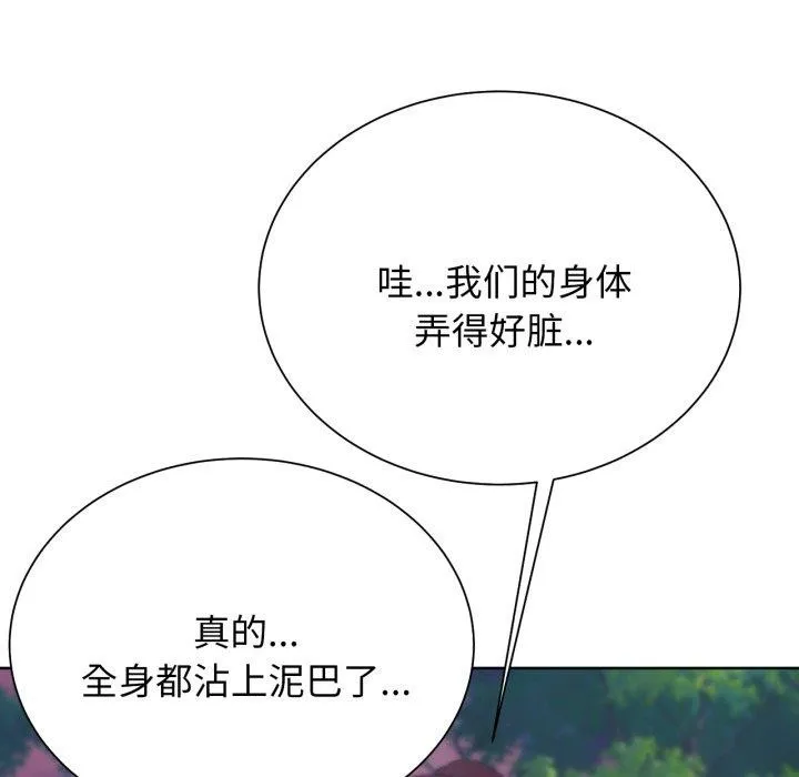 危险同学会 - 第48話 - page 194