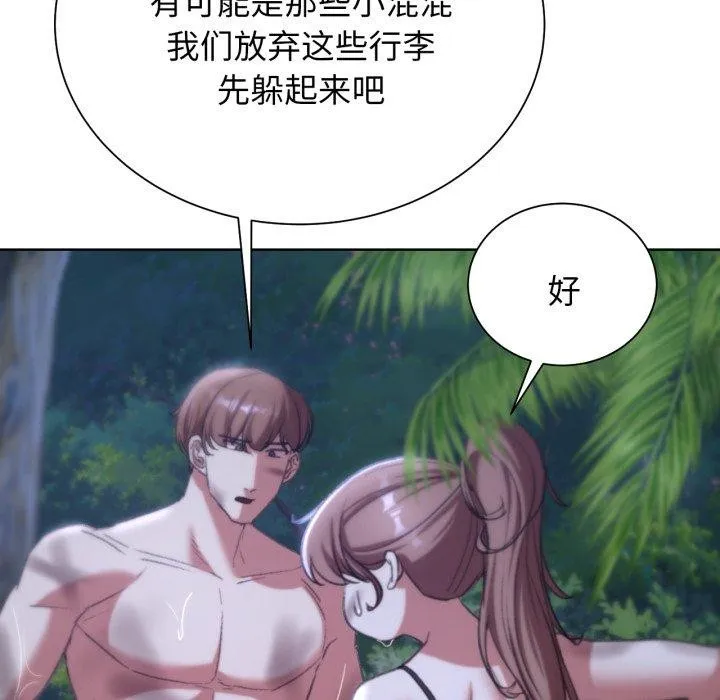 危险同学会 - 第48話 - page 199