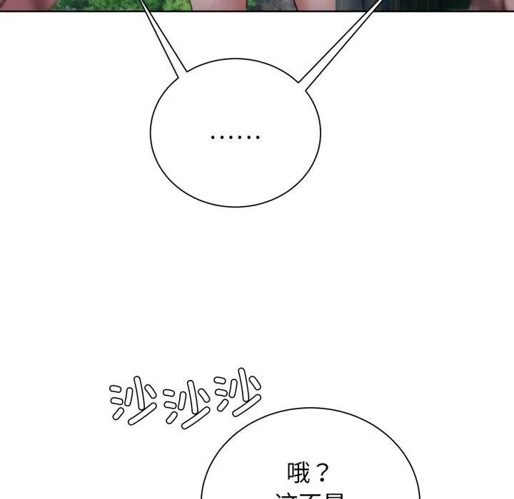 危险同学会 - 第48話 - page 203