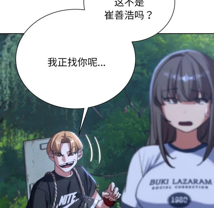 危险同学会 - 第48話 - page 204