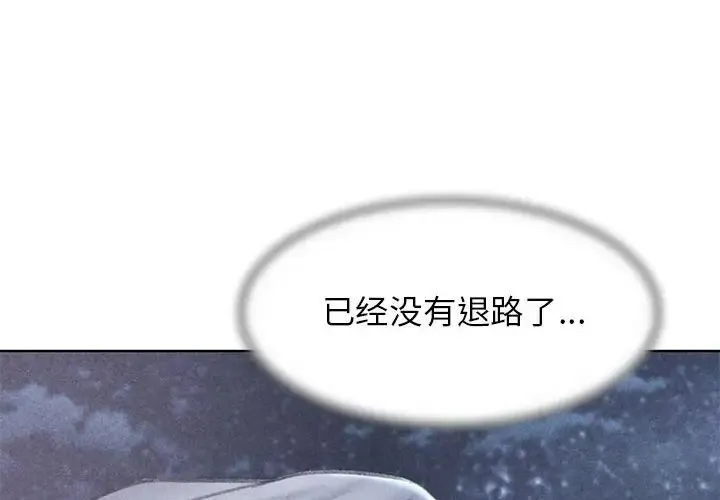 危险同学会 - 第16話 - page 2
